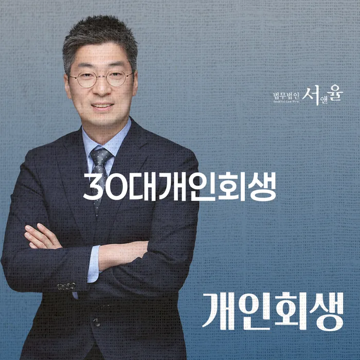 개인회생압류 신용회복 무료상담