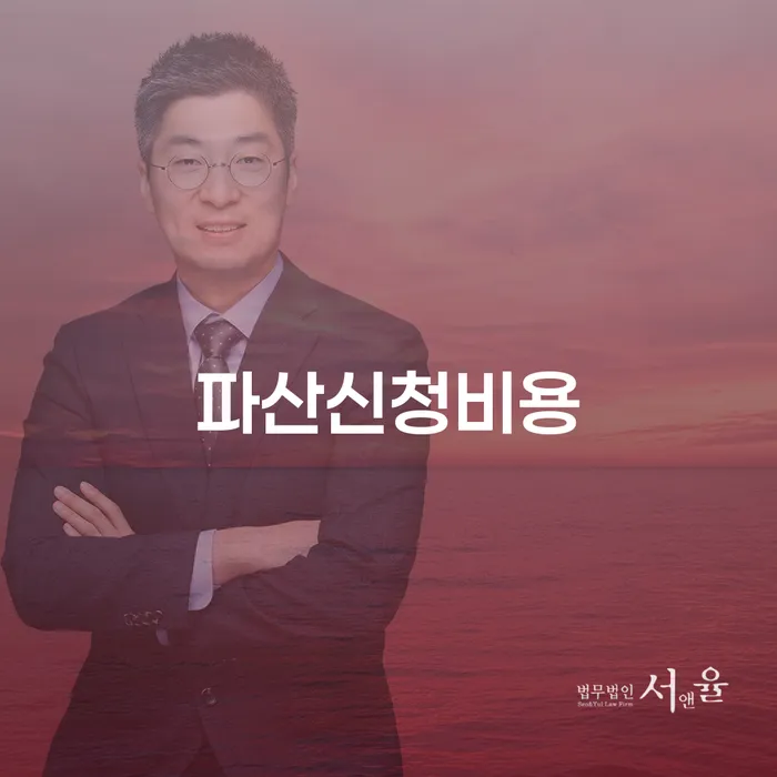 개인회생법무사변호사 개인회생으로 현명하게 잘 하는 법률사무소