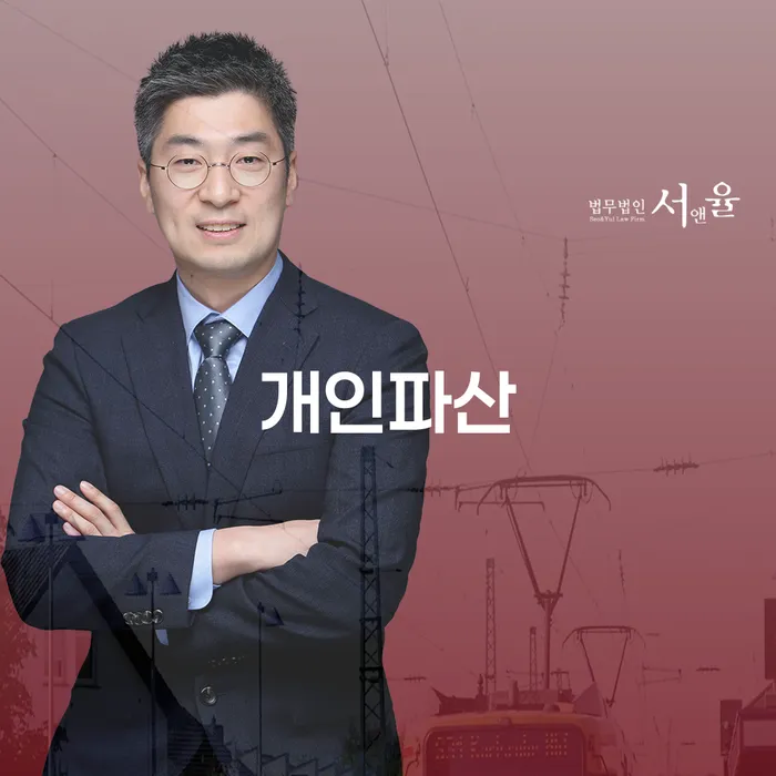 개인회생사례 개인파산 법률사무소추천