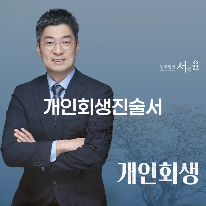 개인회생신청절차 개인회생 가능한지