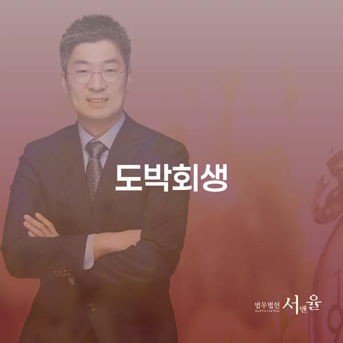 도박빚 신용회복 준비해야