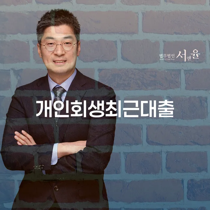 개인회생면책결정 빚독촉 빨리신청해야하는