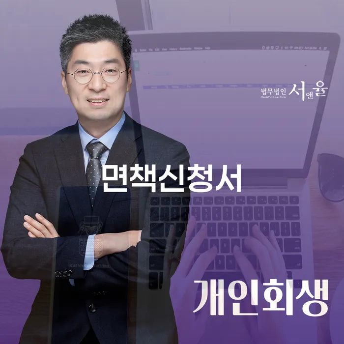 신용회복위원회실효 빚독촉 체크해보세요