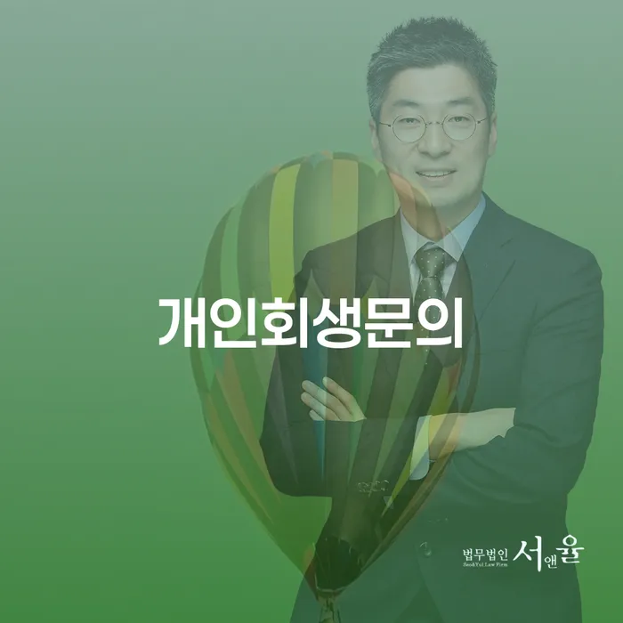 지급명령개인회생 대출 받은 돈채무조정 필수는