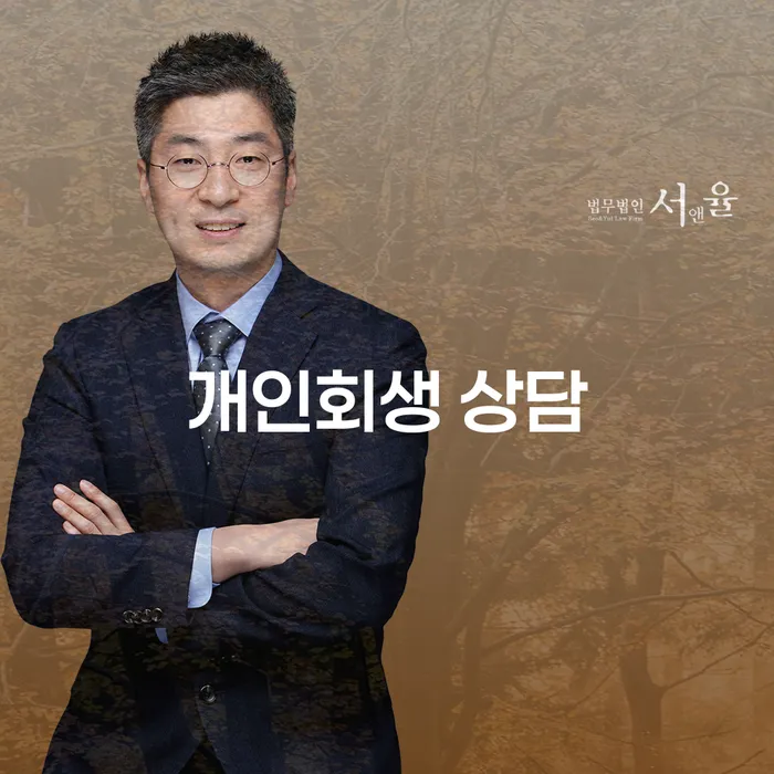 파산변호사 연체 채무 신속해결방법 유선상담