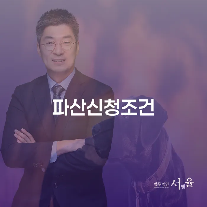 파산신청 추심 대응법 할려는데