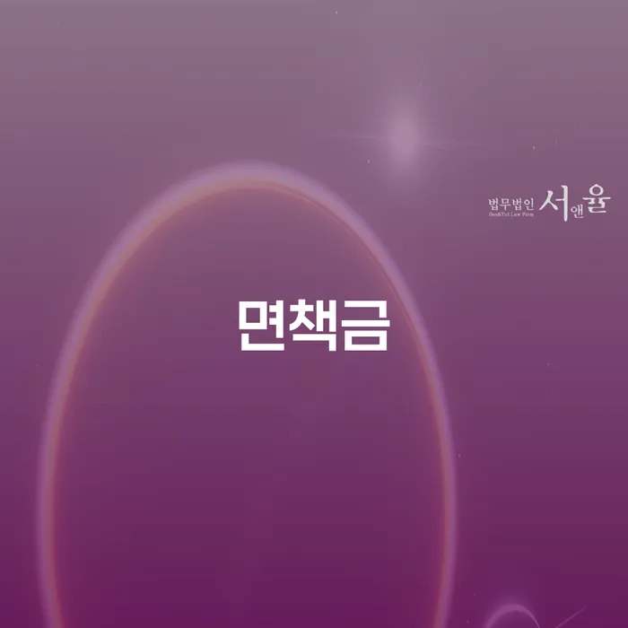 개인회생재산 개인회생 문제해결방법 면책받고