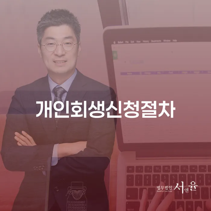 개인파산서류 빚 해결할 계시다면