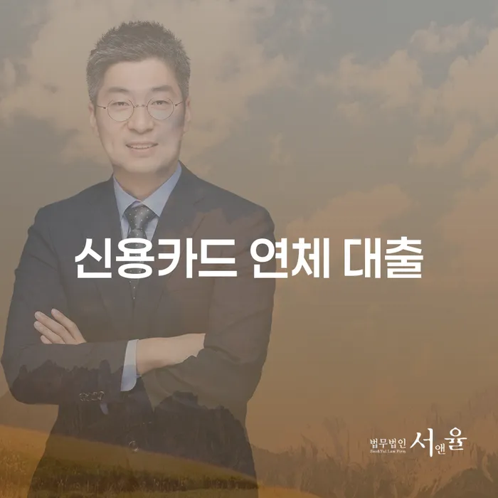 신용카드연체시 채무 효과적인 해결방법 꿀팁