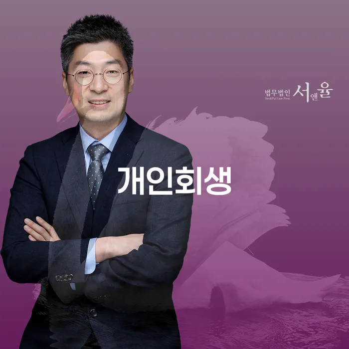 부채탕감 개인회생으로 현명하게 잘하는 변호사