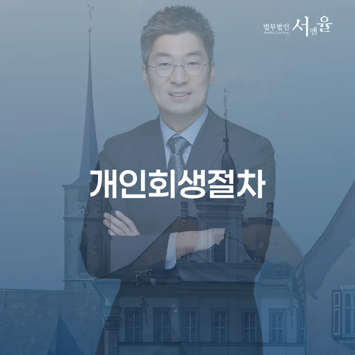 토토빚 추심 대응법 잘 하는 변호사
