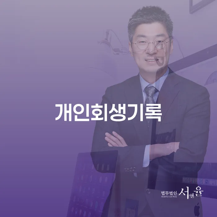 개인회생법무사 워크아웃 잘하는 곳