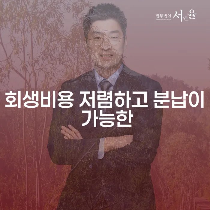 개인회생장점 개인회생 처리방법 추천하는 곳