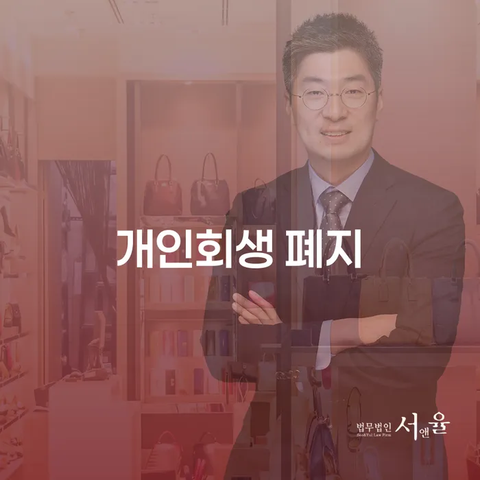 특별면책 빚 해결할 추천하는 법률사무소