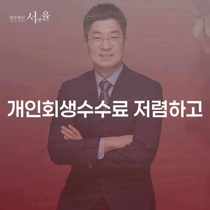 개인회생 중지명령 대출 연체 개인회생 최신정보