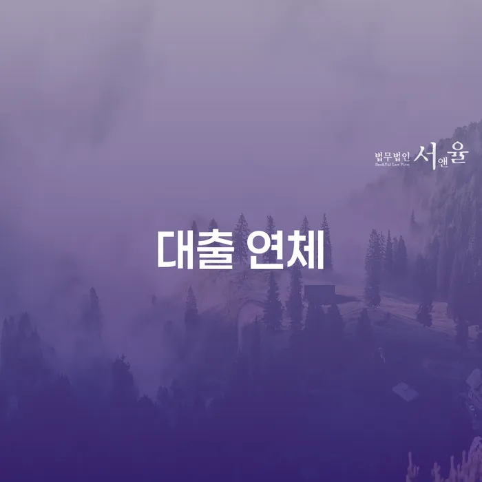 신용불량자사면 빚청산 추전하는 사무소