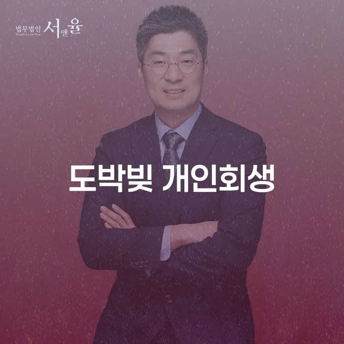 지급명령개인회생 대출 받은 돈채무조정 진행할 때 꼭 알아야 할