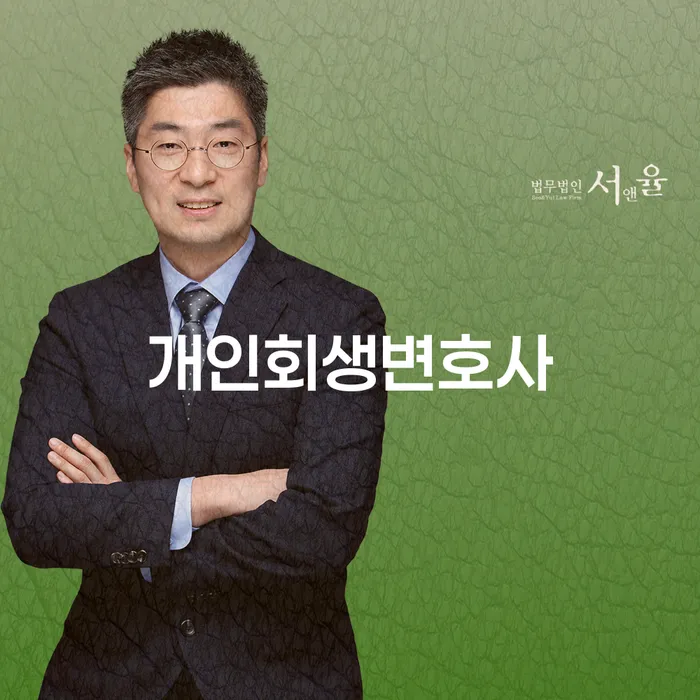 개인회생신청 개인파산 알아보기