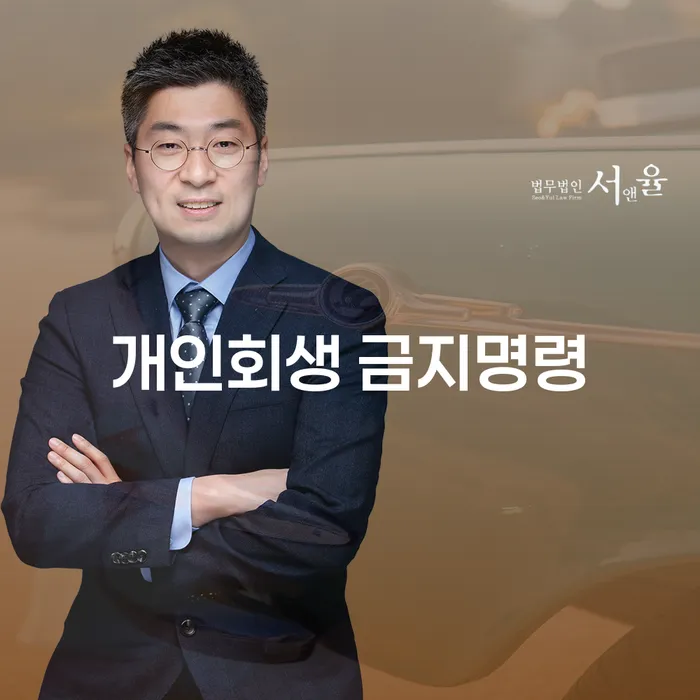 개인회생문의 신용회복 잘 하는 법률사무소
