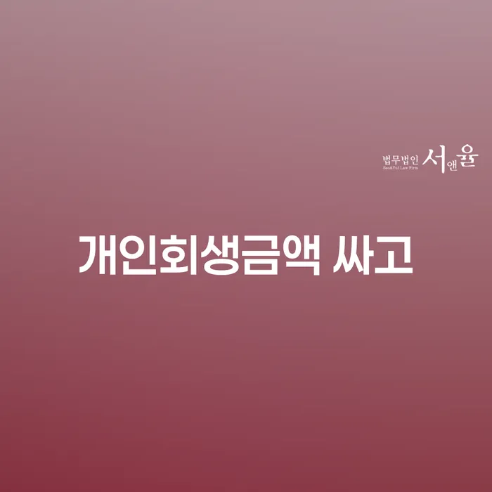 연체중대출 대출 연체 개인회생 알아야 하는 꿀팁