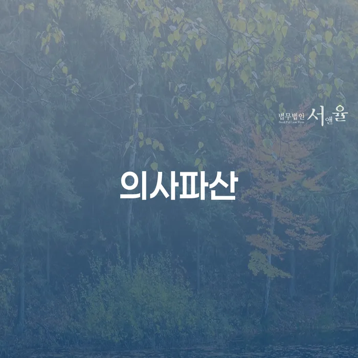 개인회생 개인회생,개인파산으로 해결하고 싶다면