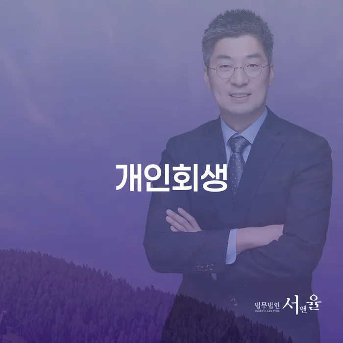3번째개인회생 개인회생 혼자 고민하지 마세요.