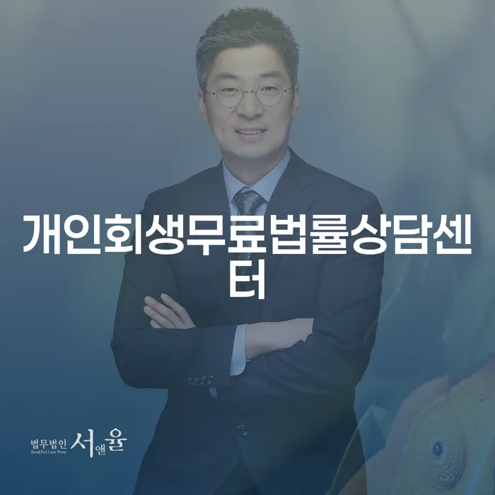 연체전개인회생 개인회생으로 방법 미리알기