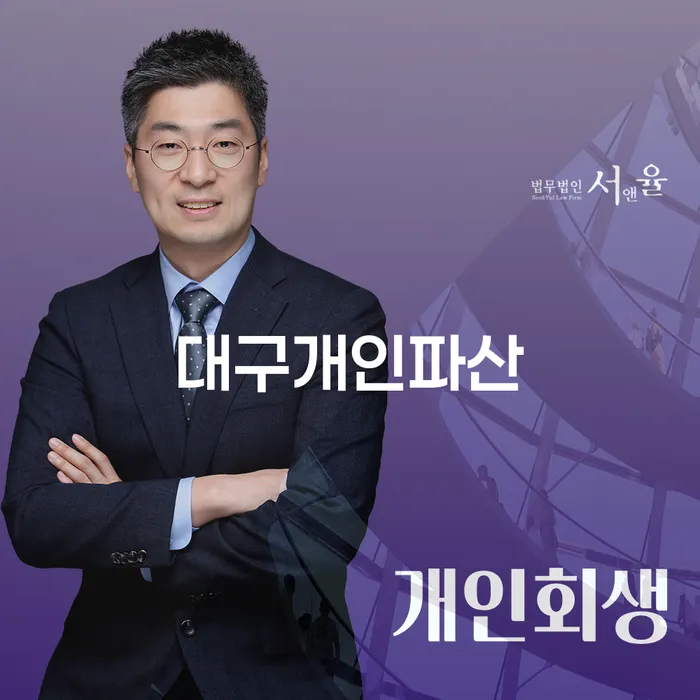 부산광역시 기사회생 개인회생으로 현명하게 위험감소