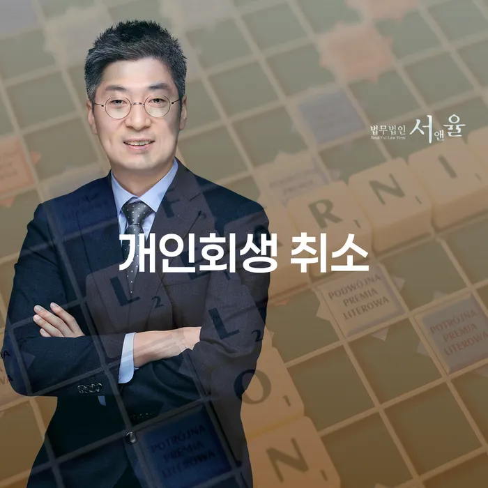 전라북도 개인사채 개인회생 제도 관련정보