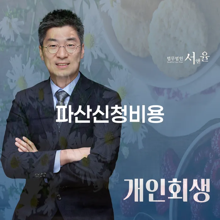 광주광역시 개인회생신청서류 개인파산 혼자 고민하지 마세요.