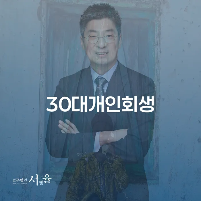 평창군 개인회생부양가족 채무조정제도을 이용하여 하여야 하는 일