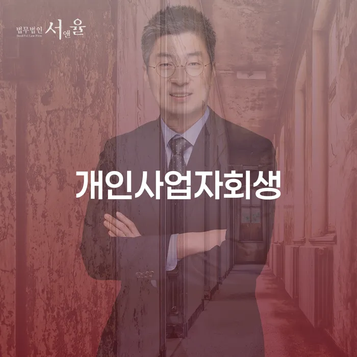 경상남도 개인회생폐지후 개인회생,개인파산으로 신청조차
