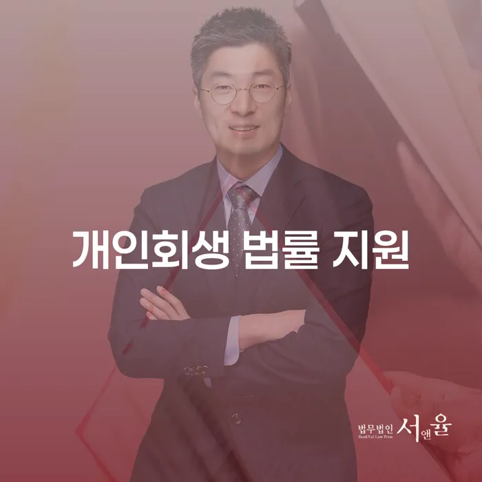 개인회생 법률 지원을 통해 재정적 어려움을 극복하는 방법은?
