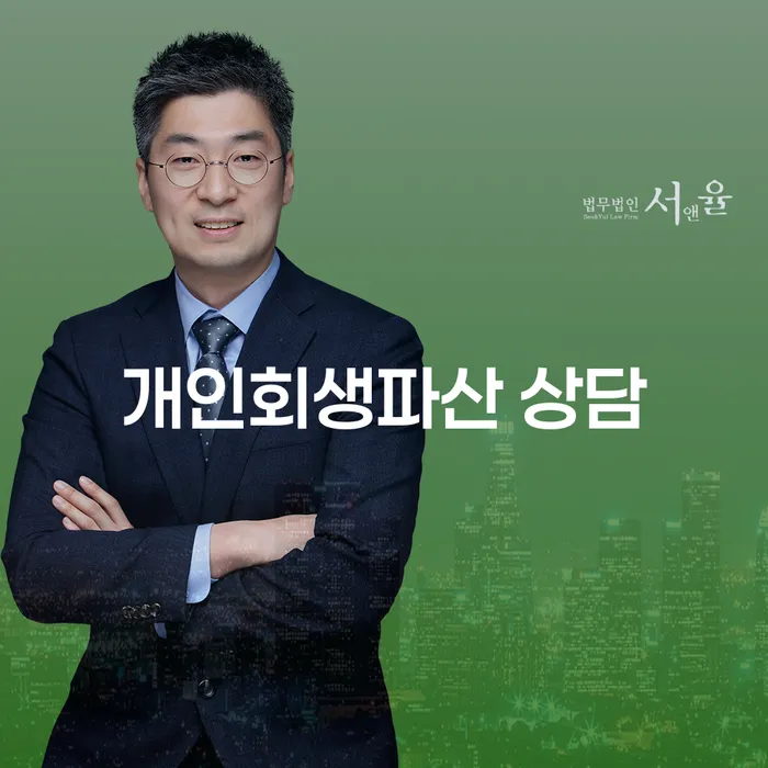 여수시 개인회생파산 상담으로 새로운 시작을 준비하는 방법