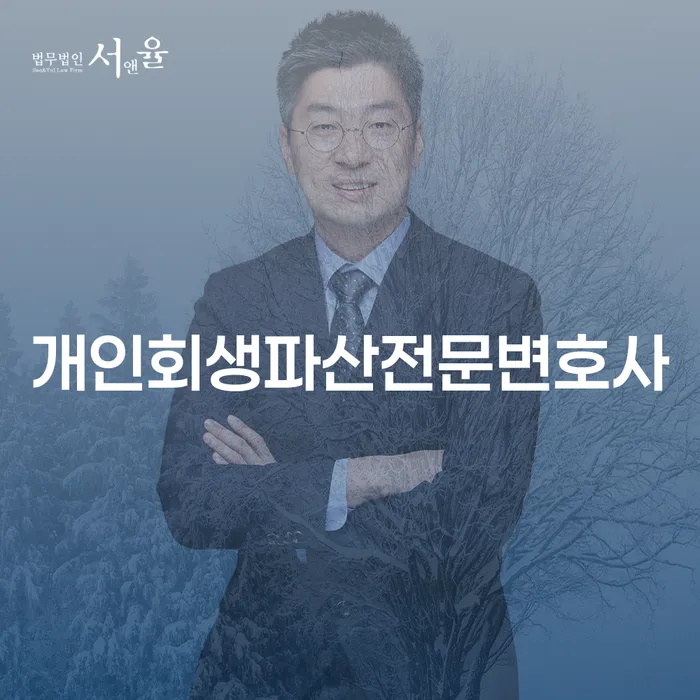 논산시 개인회생파산전문변호사, 당신의 경제적 재기를 위한 첫걸음은?