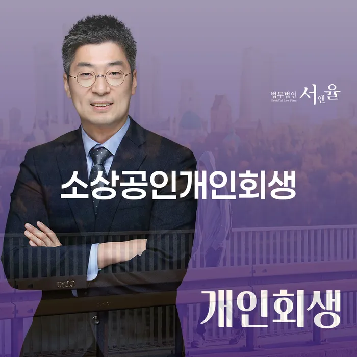 소상공인개인회생, 지금 바로 알아봐야 하는 이유는 무엇일까요?