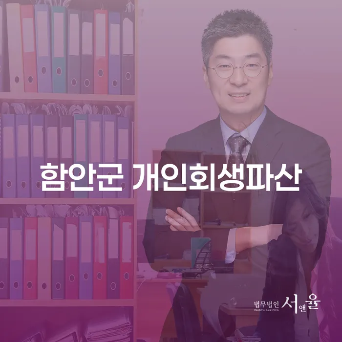 함안군에서 개인회생과 파산을 고려해야 하는 이유는 무엇일까요?