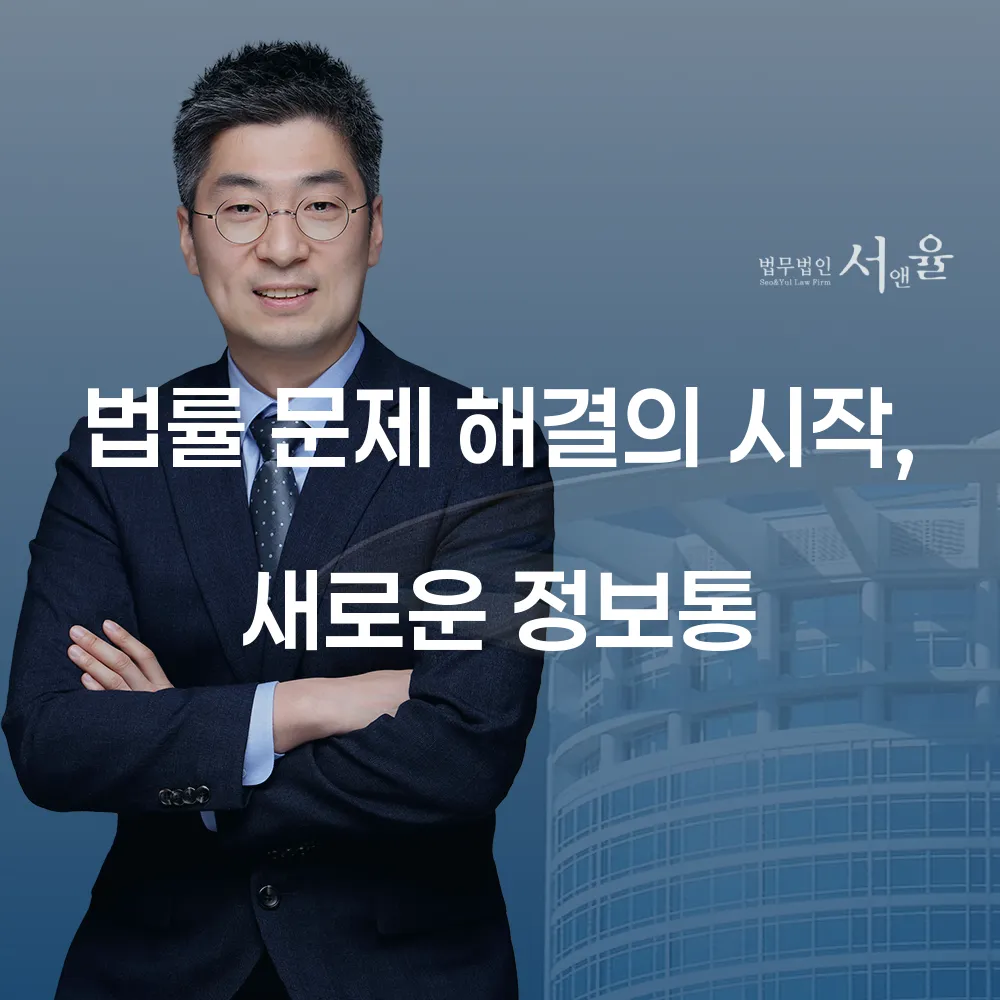 법률 문제 해결의 시작, 새로운 정보통